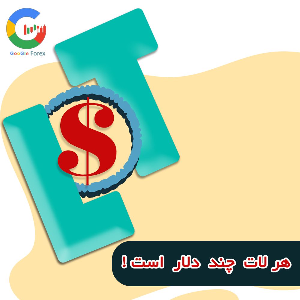 هر لات چند دلار است؟ | لات چیست | مفهوم لات lot در فارکس