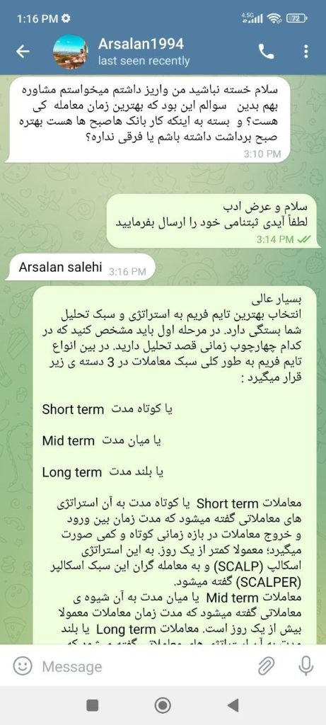 نمایی از مشاوره فارکس در تلگرام