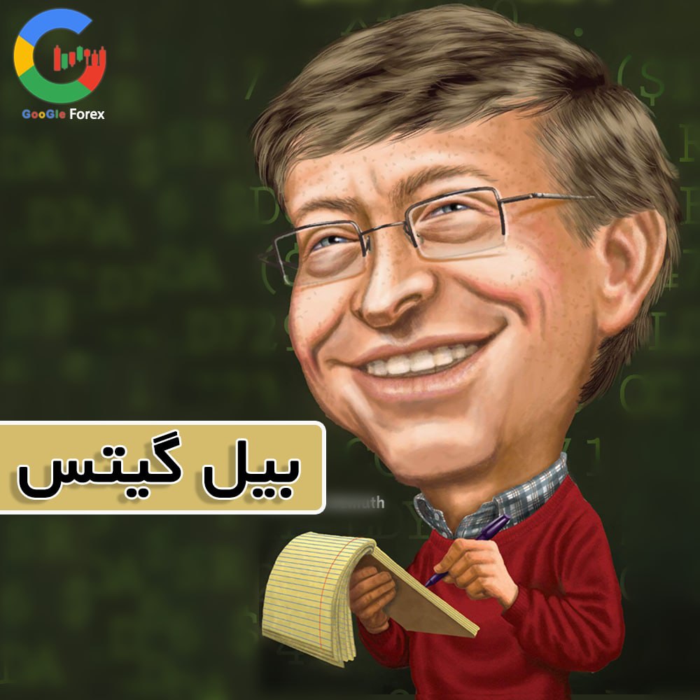 از موفقیت بیل گیتس Bill Gates