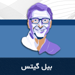 راز موفقیت بیل گیتس Bill Gates
