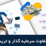 شغل تریدر چیست؟