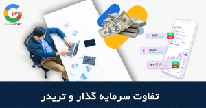 شغل تریدر چیست؟