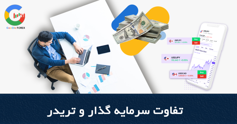 شغل تریدر چیست؟