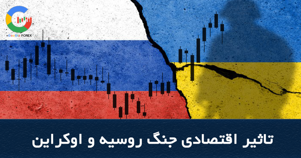 علت جنگ روسیه و اکراین و تاثیر آن بر اقتصاد جهان