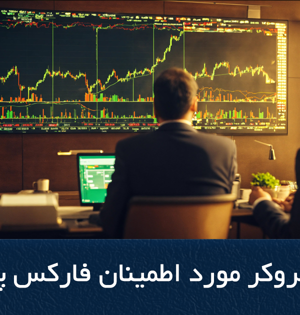 Authentic broker How to find a reliable forex broker?