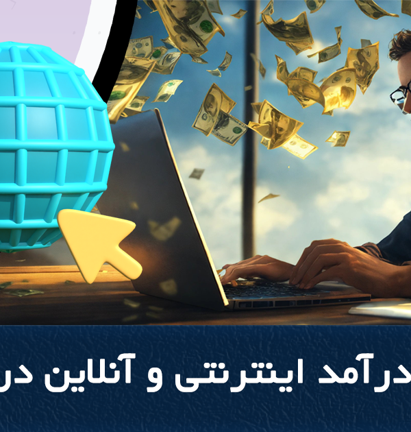 Making money online in Iran
