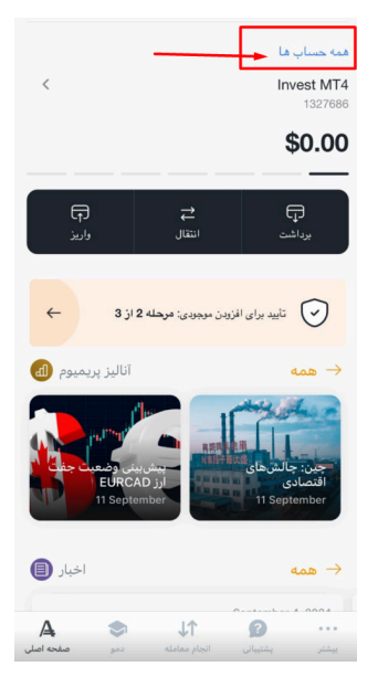 افتتاح حساب ریل با اپلیکیشن