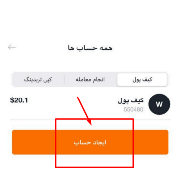 افتتاح حساب ریل با اپلیکیشن