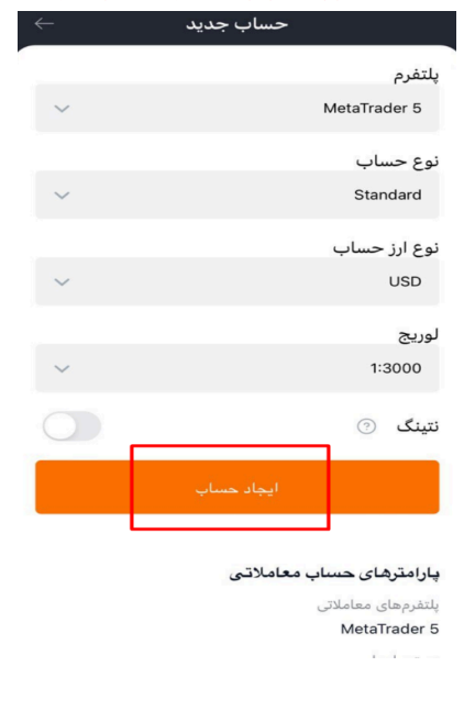 نصب آمارکتس با اپلیکیشن آمارکتس