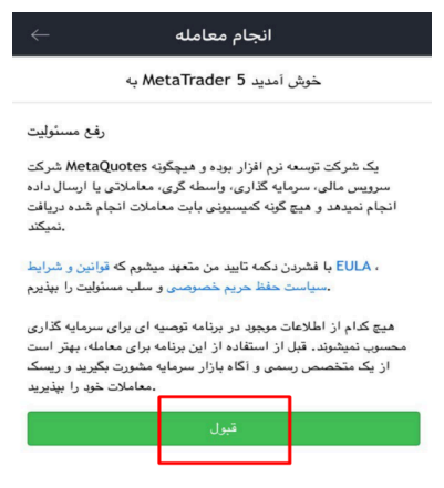 نصب آمارکتس با اپلیکیشن آمارکتس