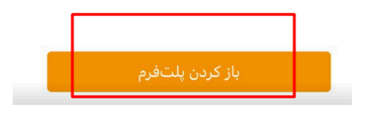 نصب آمارکتس با اپلیکیشن آمارکتس