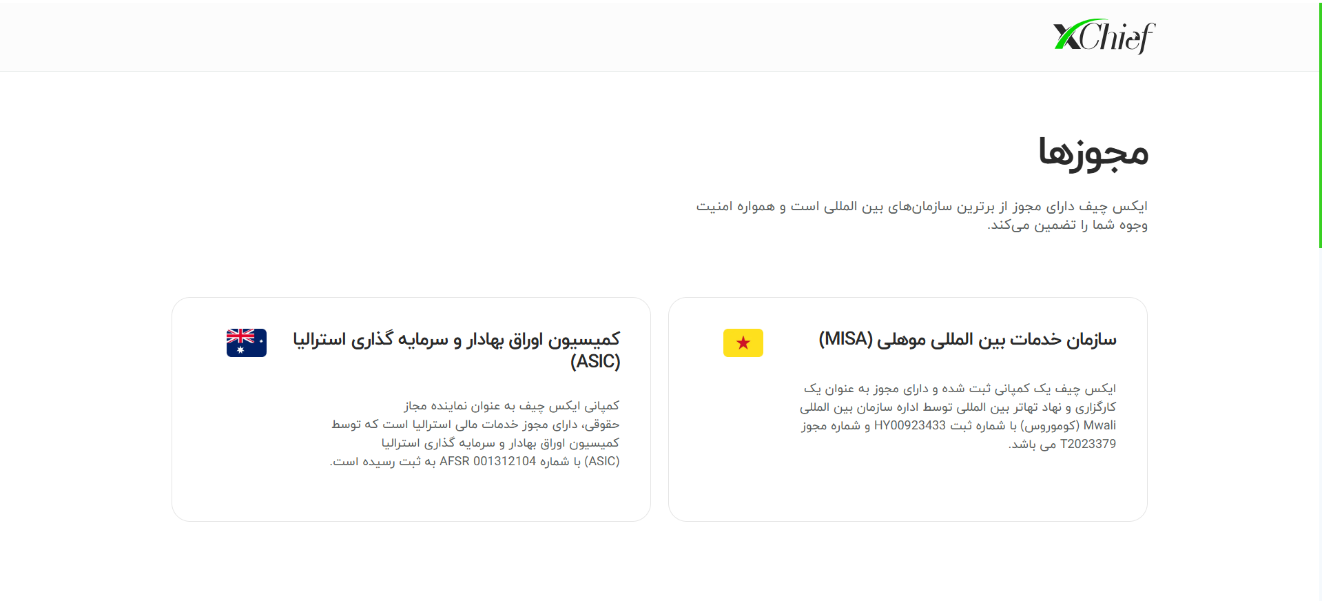 بررسی رگوله و اعتبار بروکر ایکس چیف