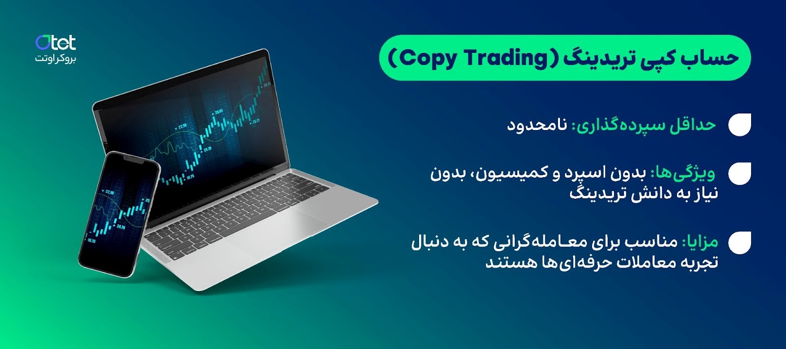 بروکر اوتت مارکتس حساب کپی ترید ارائه میدهد