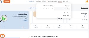 گزینه برداشت جدید را انتخاب کنید و بر روی آن کلیک نمایید.