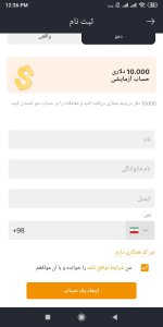 انجام فرآیند ثبت نام در اپلیکیشن بروکر آمارکتس