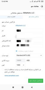 تکمیل اطلاعات حساب معاملاتی