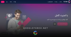 در پلتفرم تاپ چنچ، شما می توانید مبلغ دریافتی از بروکر آمارکتس را به صورت ریالی به حساب بانکی خود در ایران واریز نمایید.