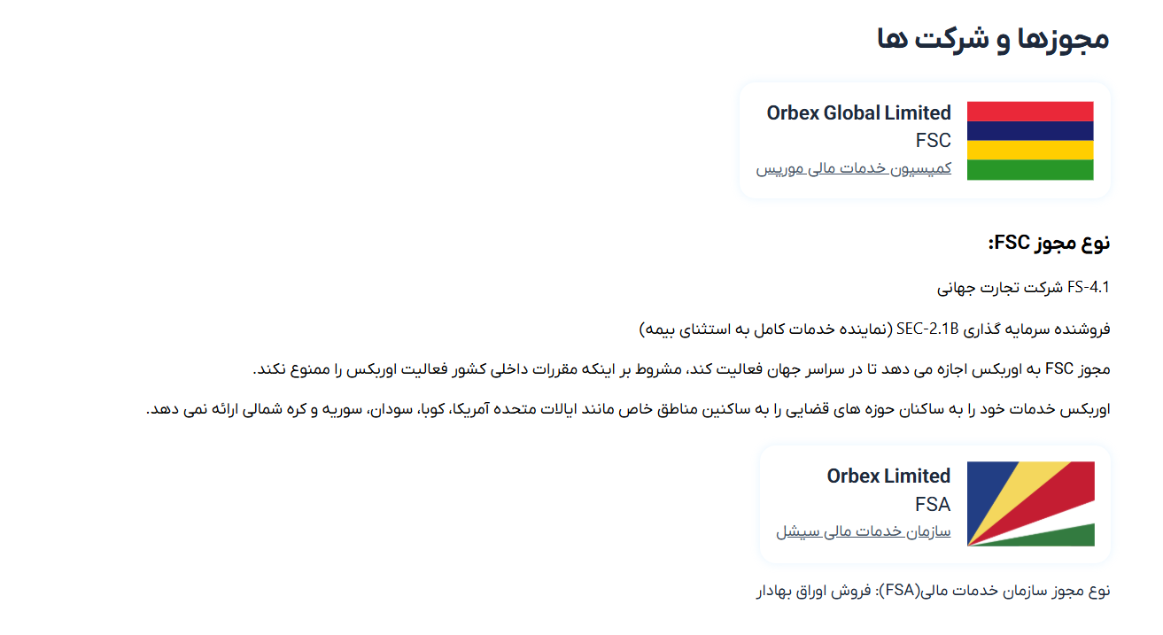 رگوله و اعتبار بروکر اوربکس