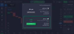 انتخاب حساب آزمایشی یا افزایش موجودی