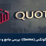 Coverqoutex 150x150
