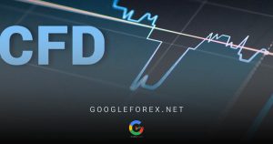 معامله CFD چیست؟