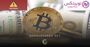 هک شدن صرافی نوبیتکس