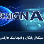 Coverforexsignal 150x150