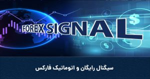 Coverforexsignal 300x158