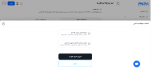 انجام فرآیند احراز هویت با کارت ملی یا پاسپورت