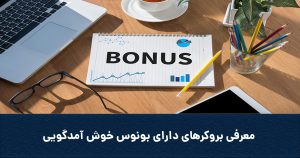 Coverwelcomebonus 1 300x158