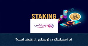 Coverstakingnobi 300x158