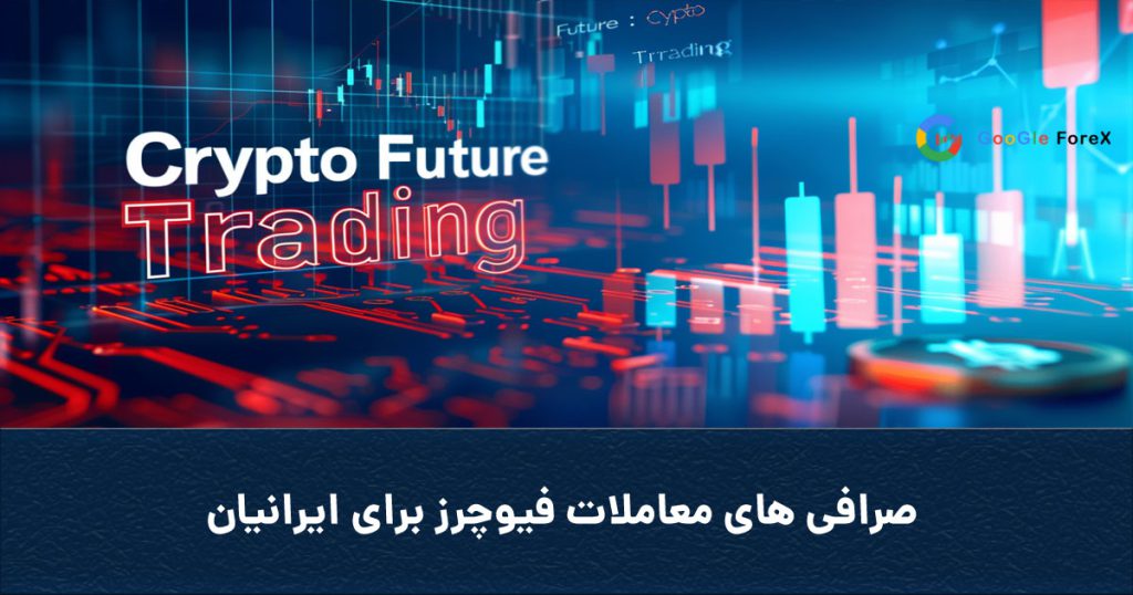 Coverfuturestradingbrokers 1024x538