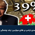 Covergoldtrump39 150x150