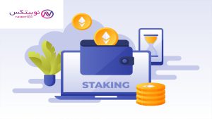 مراحل استیکینگ در نوبیتکس؛ تایید نهایی درخواست استیکینگ