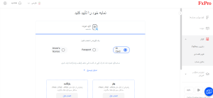 احراز هویت در بروکر FxPro