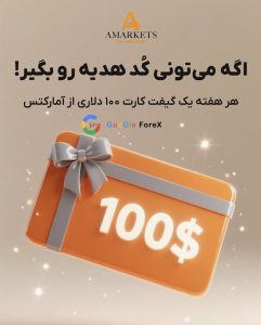 مسابقه اینستاگرامی بروکر آمارکتس