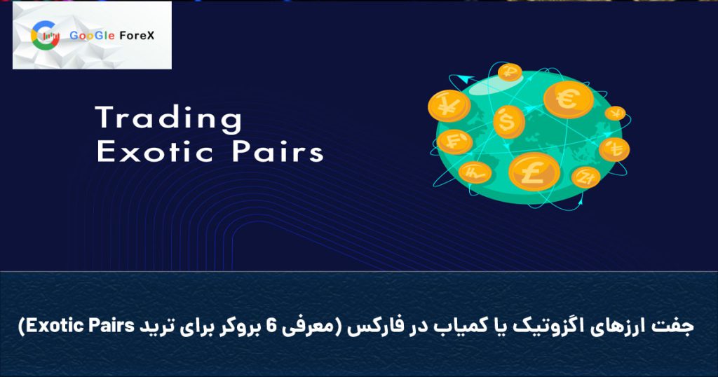Coverexoticpairs 1024x538