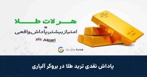 Covergoldtradinginalpari 300x158