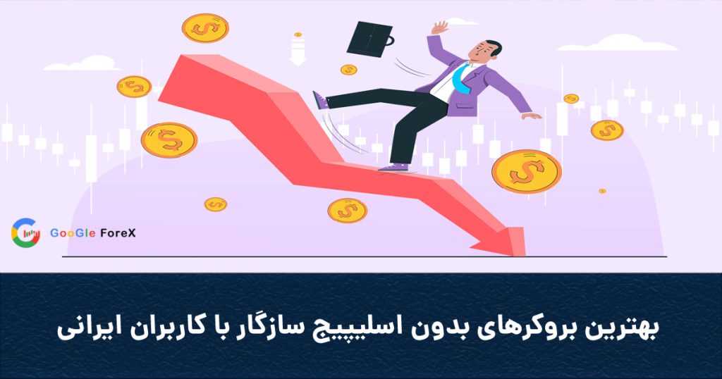 Covernoslippagebroker 1024x538