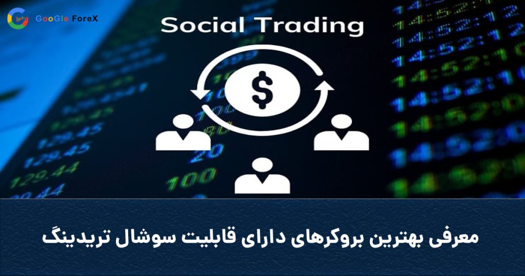 Coversocialtrading brokers 1 1024x538