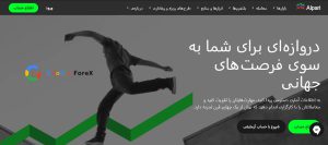 ورود به صفحه اصلی بروکر آلپاری