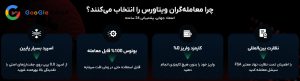 علت انتخاب بروکر ویتاورس برای دریافت بونوس و ترید، توسط تریدرها