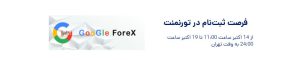 زمان ثبت نام در تورنومنت بزرگ بروکر ای پلنت