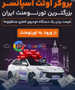 بزرگ ترین تورنومنت ترید برای فارسی زبان ها