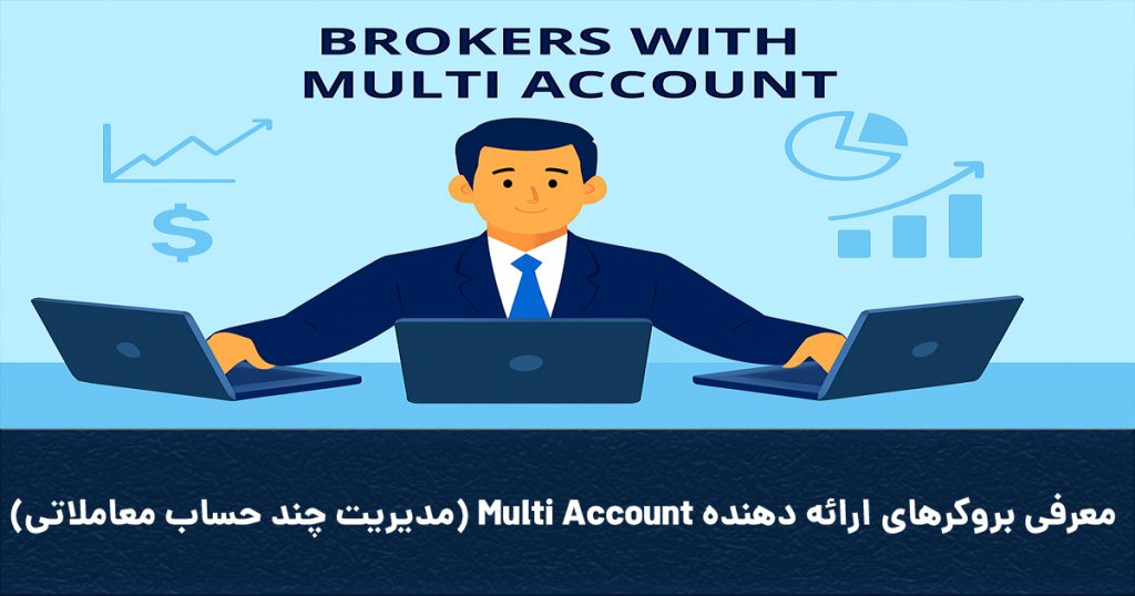 Covermultiaccountsbrokers 1024x538