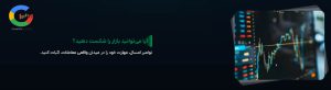 آیا می توانید بازار را شکست دهید؟