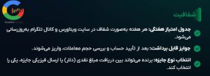 شفافیت مالی مسابقه بروکر ویتاورس