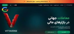 صفحه اصلی بروکر ویتاورس