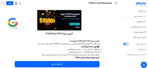 صفحه کمپین Profit Race بروکر FX24