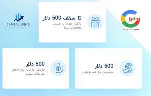 اطلاعات کلی در مورد بونوس 500 دلاری بروکر CapitalXtend